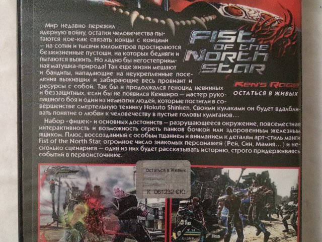 Игровой диск Fist of the North Star: Ken Rage для Xbox 360, 80 грн. &mdash; 2/2
