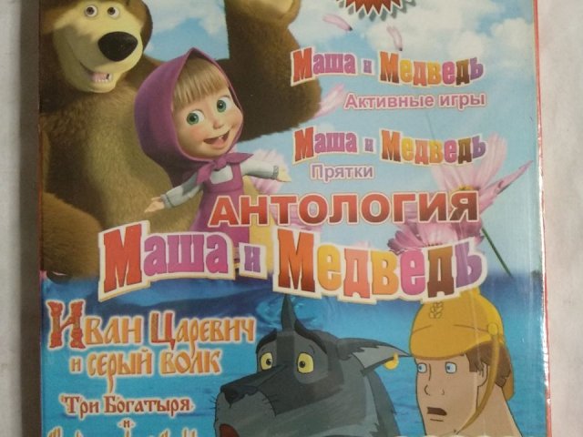 Игровой диск Маша и Медведь, Три Богатыря, Иван Царевич, Илья Муромец (14в1), 200 грн. &mdash; 1/2