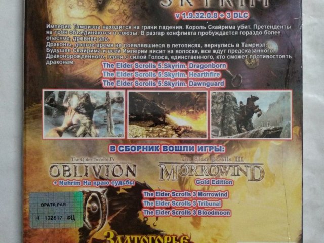 Игровой диск Elder Scrolls, Scyrim, Oblivion, Morrowind, Златогорье (10в1), 150 грн. &mdash; 2/2