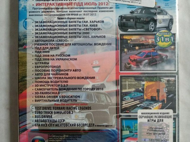 Игровой диск Правила дорожного руху, Test Drive, Euro Truck, GTA VC (31в1), 150 грн. &mdash; 2/2