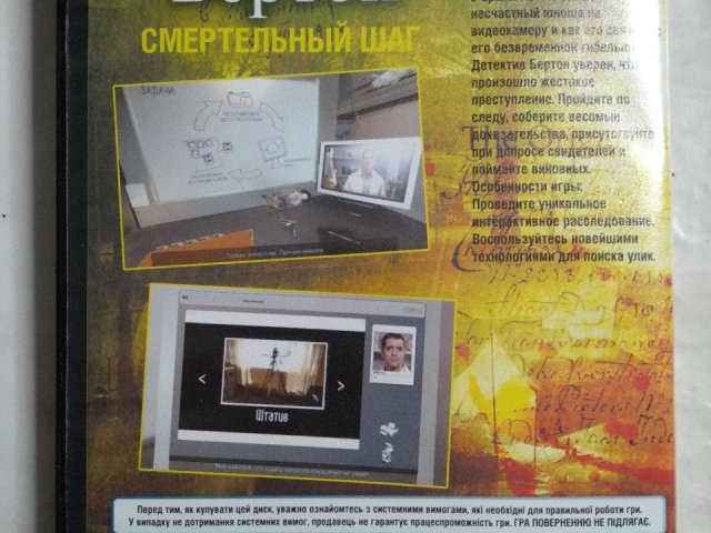 Игровой диск Detective Burton Watcher. Детектив Бертон, 100 грн. &mdash; 2/2