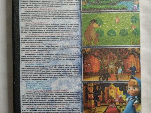 Игровой диск Маша и Медведь, Три Богатыря, Иван Царевич, Илья Муромец (14в1), 200 грн. &mdash; 2/2