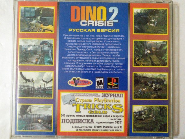 Игровой диск Dino Crisis 2 для PS1, 350 грн. &mdash; 2/2