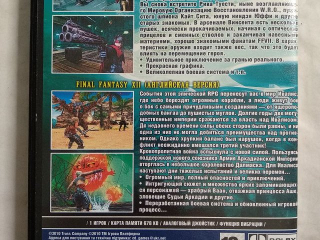 Игровой диск Final Fantasy VII для PS2, 50 грн. &mdash; 2/2