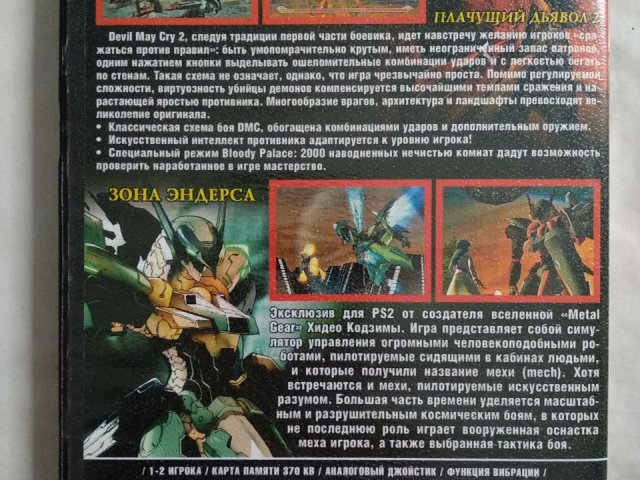 Игровой диск Devil May Cry 2, Zone Ender для PS2, 50 грн. &mdash; 2/2