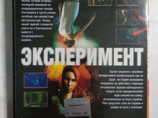 Игровой диск Experience 112. Эксперимент, 100 грн. &mdash; 2/2