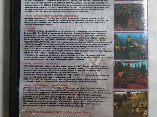 Игровой диск Cossacks, Settlers, Guild. Игро Мания. Часть 6, 80 грн. &mdash; 2/2
