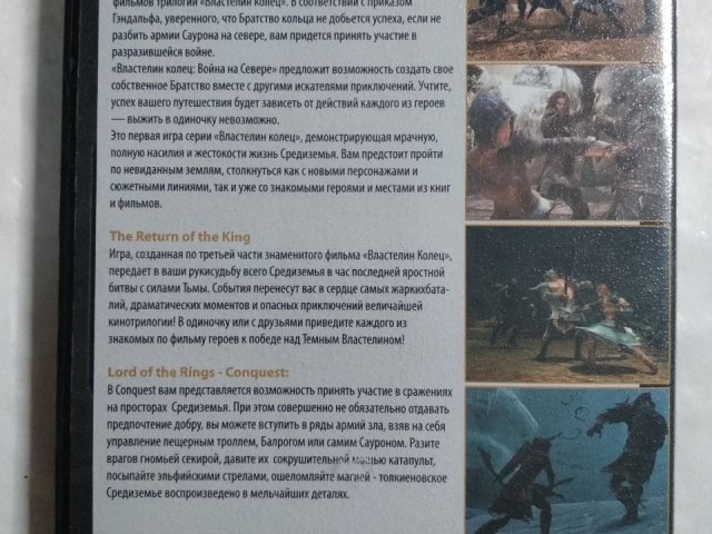 Игровой диск Lord Rings War North, Lord Rings ConQuest (3в1), 100 грн. &mdash; 2/2