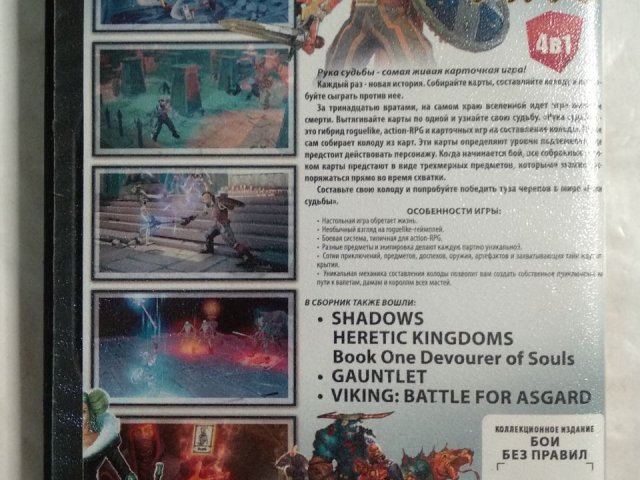 Игровой диск Hand of Fate, Viking, Gauntlet (3в1), 80 грн. &mdash; 2/2