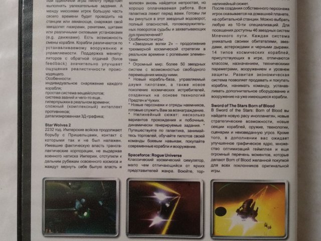 Игровой диск Star Assault, Stara Wolves, Spaceforce. Войны в космосе (4в1), 80 грн. &mdash; 2/2