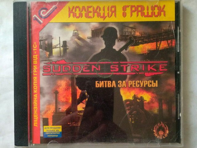 Игровой диск Sudden Strike. Битва за ресурсы (1С), 100 грн. &mdash; 1/1