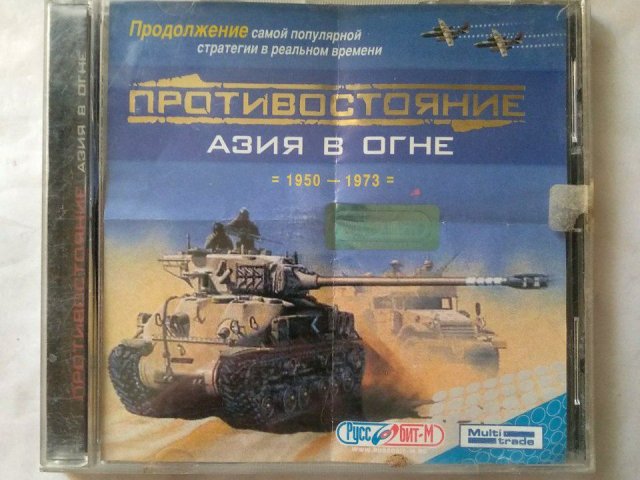Игровой диск Противостояние. Азия в огне (Руссобит-М), 100 грн. &mdash; 1/1