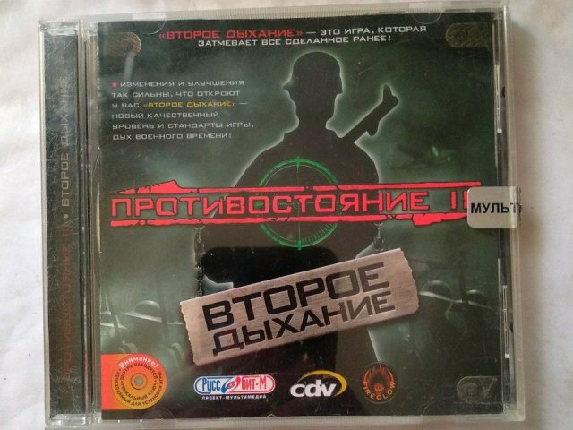 Игровой диск Противостояние. Второе дыхание (Руссобит-М), 100 грн. &mdash; 1/1