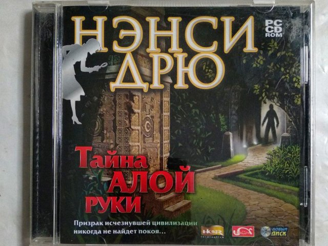 Игровой диск Нэнси Дрю. Тайна алой руки (Новый Диск), 100 грн. &mdash; 1/1
