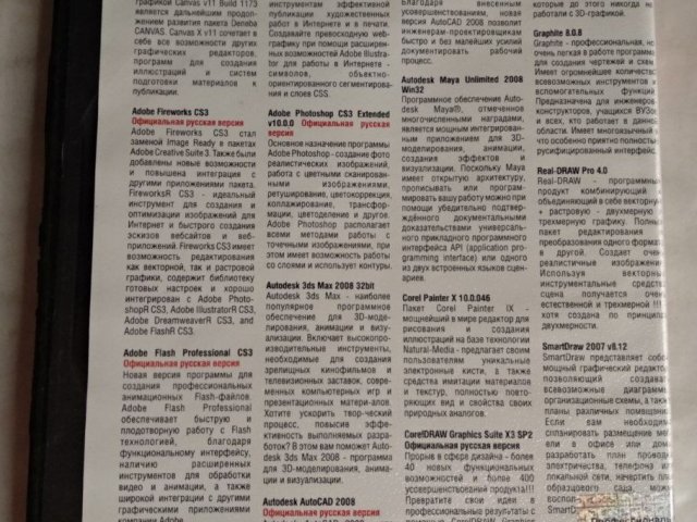 Профессиональная графика 2008 (Alex Soft), 200 грн. &mdash; 2/2
