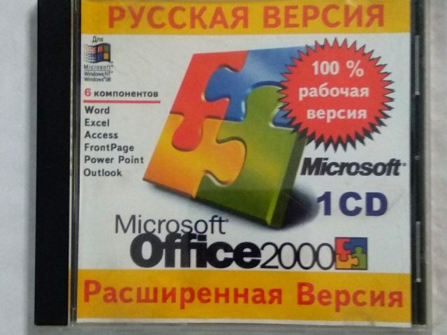 Microsoft Office 2000 Расширенная Версия (Русская Версия), 150 грн. &mdash; 1/2