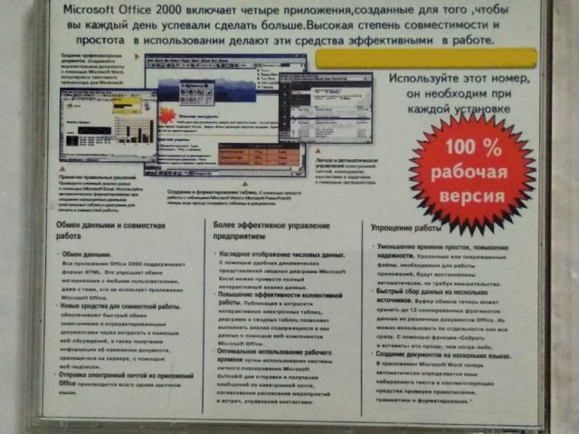 Microsoft Office 2000 Расширенная Версия (Русская Версия), 150 грн. &mdash; 2/2