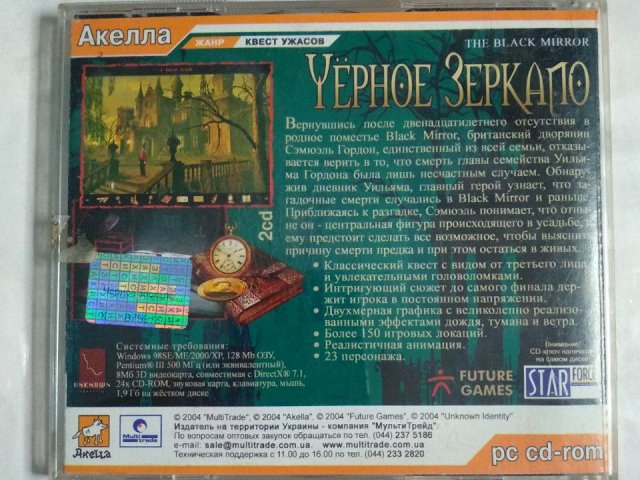 Игровой диск Черное зеркало (Акелла) (2 CD), 250 грн. &mdash; 2/2