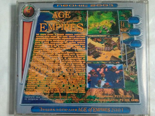 Игровой диск Age of Empires (6in1). Neohit 2001, 400 грн. &mdash; 2/3