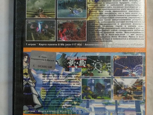 Игровой диск NanoBreaker, Samurai (Neogame) для PS2, 50 грн. &mdash; 2/2