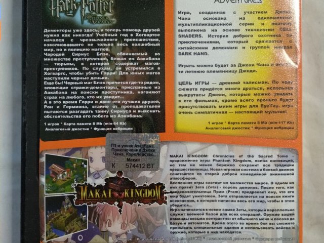 Игровой диск Harry Potter, Jackie Chan, Makai Kingdom (Neogame) для PS2, 50 грн. &mdash; 2/2