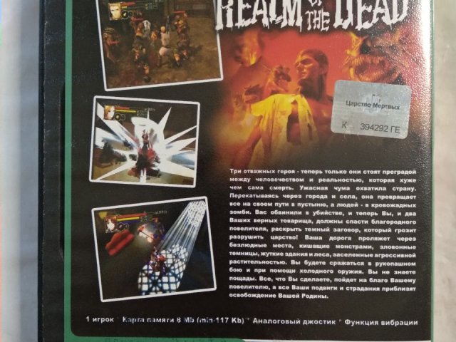 Игровой диск Realm of the Dead (Neogame) для PS2, 50 грн. &mdash; 2/2