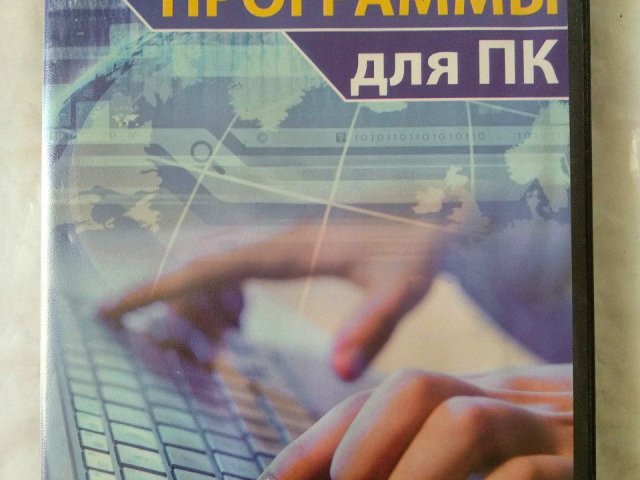 Лучшие программы для ПК 1400 (2 DVD), 300 грн. &mdash; 1/3