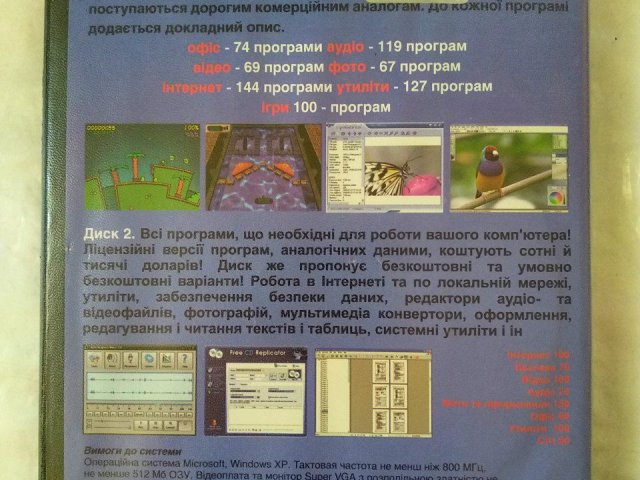 Лучшие программы для ПК 1400 (2 DVD), 300 грн. &mdash; 2/3