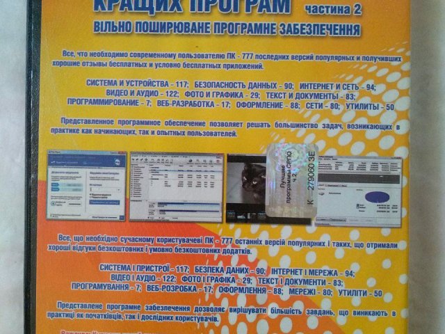 777 Лучших программ. Часть 2, 300 грн. &mdash; 2/3