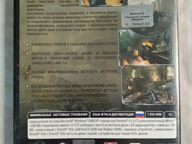 Игровой диск BattleStrike. Партизаны второй мировой, 70 грн. &mdash; 2/3