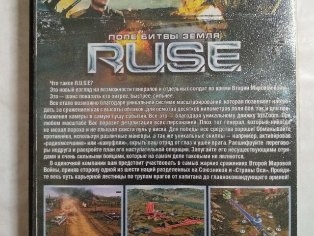 Игровой диск Ruse, 100 грн. &mdash; 2/2