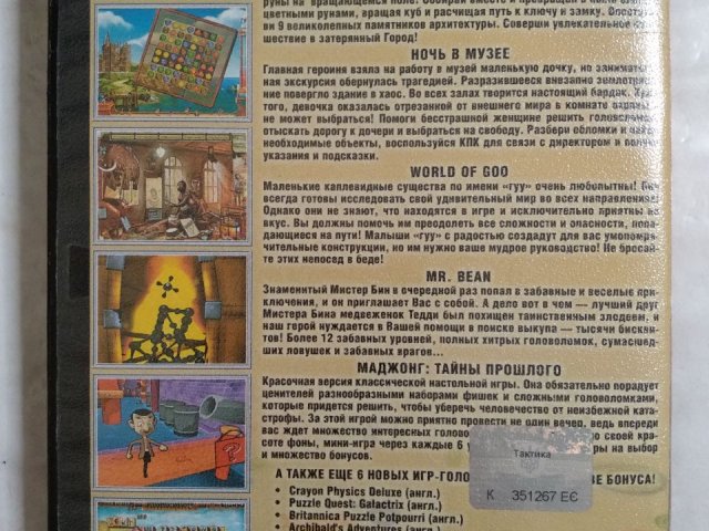 Игровой диск Luxor 4, 7 Чудес, Ночь в музее, Маджонг (12в1), 140 грн. &mdash; 2/2