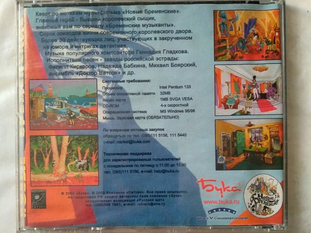 Игровой диск Новые Бременские (Бука), 400 грн. &mdash; 2/2