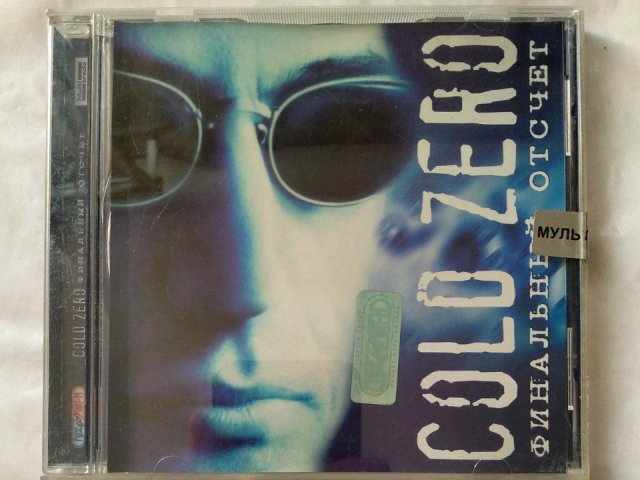 Игровой диск Cold Zero. Финальный отсчет (Руссобит-М), 200 грн. &mdash; 1/1