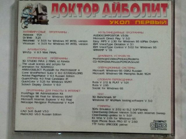 Доктор Айболит. Укол первый, 300 грн. &mdash; 2/2