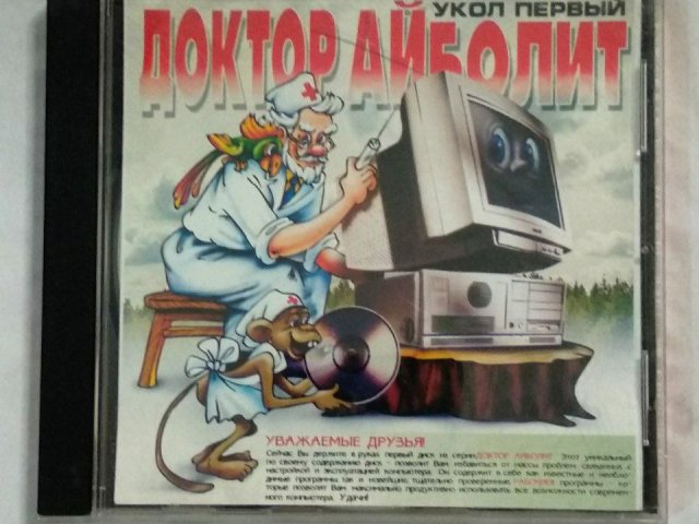 Доктор Айболит. Укол первый, 300 грн. &mdash; 1/2