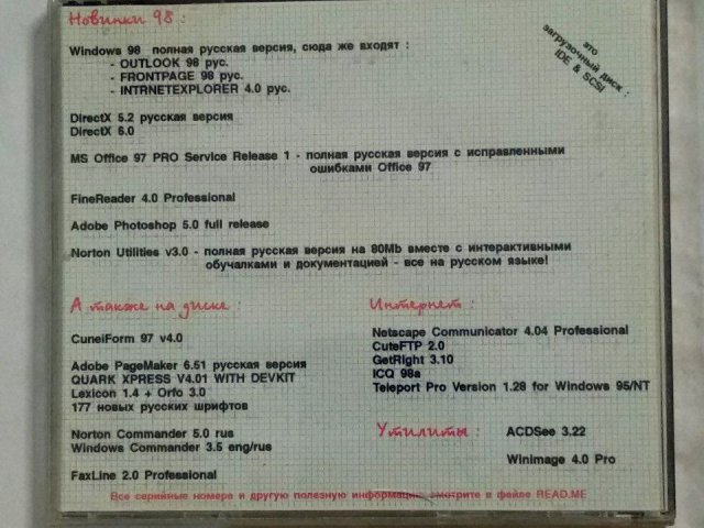 Загрузочный диск Windows 98, 300 грн. &mdash; 2/2