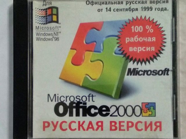 Microsoft Office 2000 Русская версия, 150 грн. &mdash; 1/2