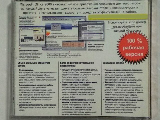Microsoft Office 2000 Русская версия, 150 грн. &mdash; 2/2