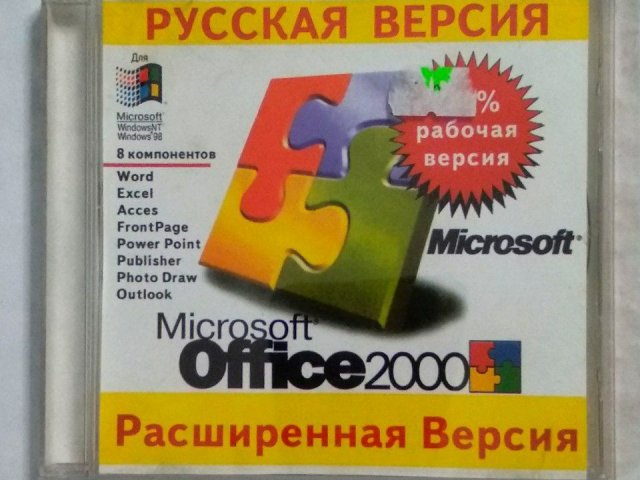 Microsoft Office 2000 Расширенная Версия (Русская версия), 150 грн. &mdash; 1/2