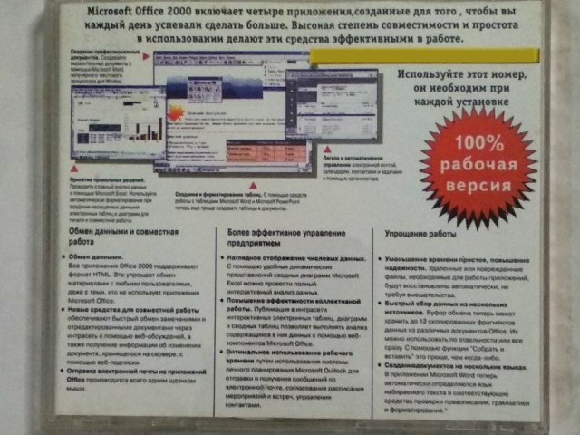 Microsoft Office 2000 Расширенная Версия (Русская версия), 150 грн. &mdash; 2/2
