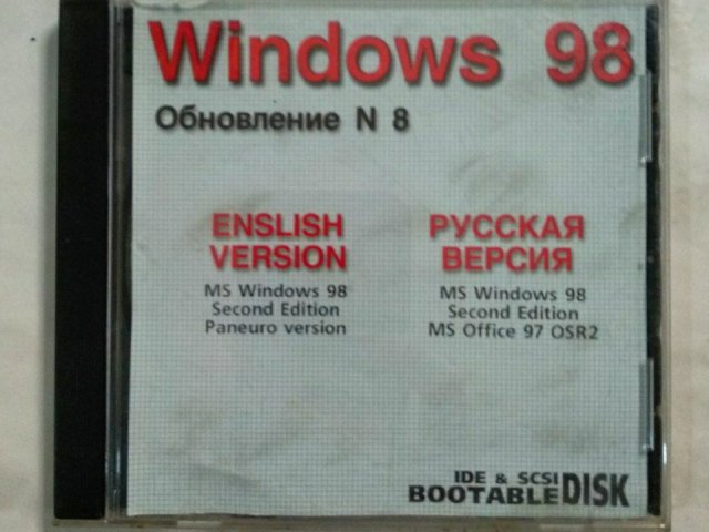 Загрузочный диск Windows 98, обновление N 8, 300 грн. &mdash; 1/2