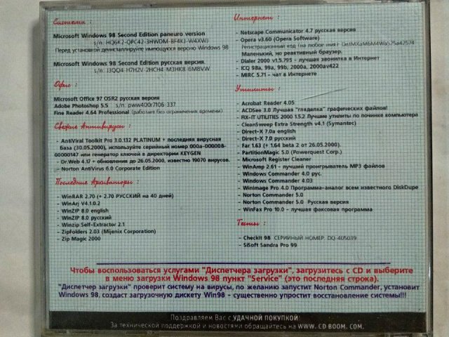 Загрузочный диск Windows 98, обновление N 8, 300 грн. &mdash; 2/2