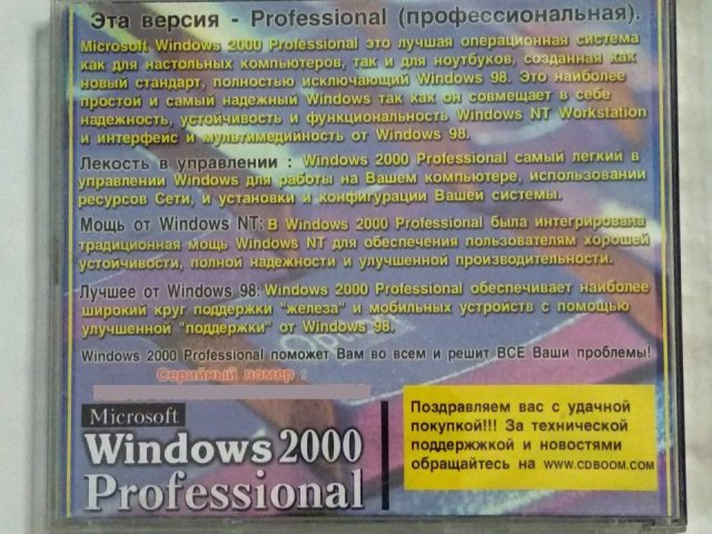 Microsoft Windows 2000 Professional, 300 грн. &mdash; 2/2