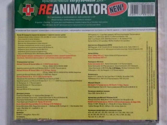 REANIMATOR 2001 ver 8, 400 грн. &mdash; 2/2