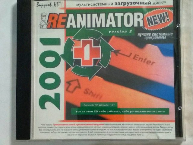 REANIMATOR 2001 ver 8, 400 грн. &mdash; 1/2