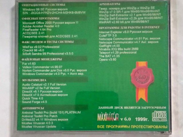 Загрузочный диск MAXIMATOR v 6.0 (1999г.), 300 грн. &mdash; 2/2