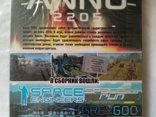 Игровой диск Anno 2205, Starships (5в1), 150 грн. &mdash; 2/2