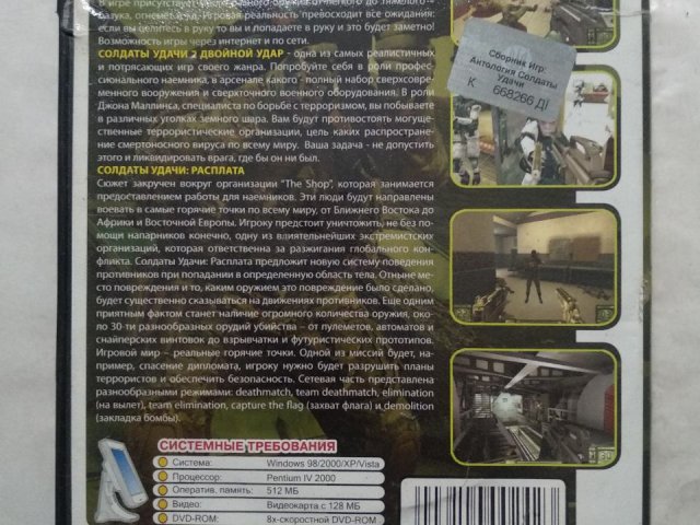 Игровой диск Солдаты удачи (3в1), 120 грн. &mdash; 2/2