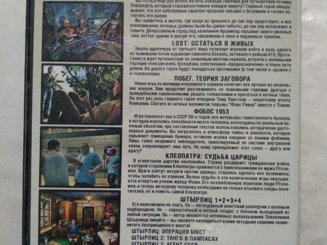 Игровой диск Штырлиц, Lost, House (10в1), 150 грн. &mdash; 2/2